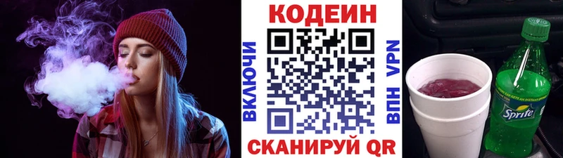 Кодеин Purple Drank  закладки  Малоархангельск 